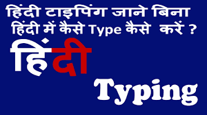 Learn Hindi Typing How To Type In Hindi In Kruti Dev 010 Fonts How To Improve Typing Speed