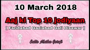 10 March 2018 Dishawar Faridabad Gali Gaziabad Satta King