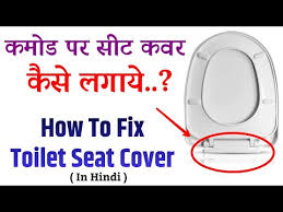 Commode Seat Cover Installation Hindi
