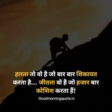 motivational es hindi images good