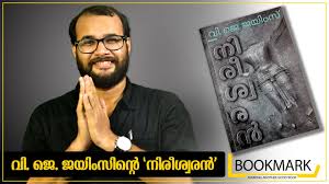 'meesha' is a novel that depicts the caste system which existed in kerala half a century back, in a dalit setting. Meesa Malayalam Novel By S Hareesh Bookmark Vipin Wilfred Youtube