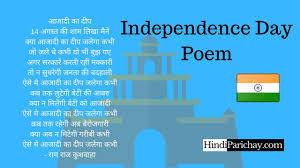 15 best poem on independence day in