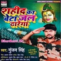 Shahid Ka Beta Jal Dharega (Gunjan Singh) Mp3 Song Download -BiharMasti.IN