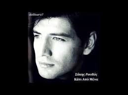 Ver las letras de σάκης ρουβάς y escuchar i'm in love with you (σ' εχω ερωτευθεί), out of control, right on time, shake it y más canciones! Sakhs Roybas Mono Egw Rouvas Mono Ego Hq Youtube