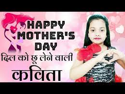 mothers day poem mothers day song for