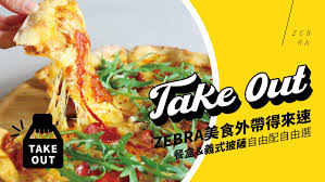 ZEBRA餐廳-異國美食(美味餐盒自由配自由選)｜龍寶建設-龍寶生活