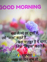 51 good morning images for whatsapp in hindi free. Good Morning Flowers Quotes In Hindi Hutomo