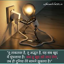 best motivation thought in hindi with image
