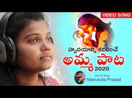 What amma what is this amma song. Emotional Mother Song Amma Song 2020 à°…à°® à°® à°ª à°Ÿ Manukota Prasad Heart Touching Mother Song Youtube New Song Download Audio Songs Songs