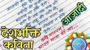 desh bhakti poem in hindi handwriting
