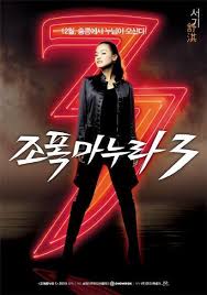 Although i have nothing against shin eun kyung, i feel that the character of a female gangster requires just more than having a scary face. My Wife Is A Gangster 3 2006 Filmaffinity