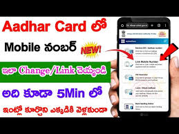 new update aadhar card lo mobile number