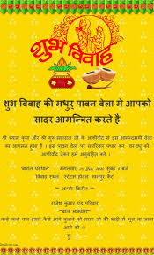 wedding invitation ecard in hindi