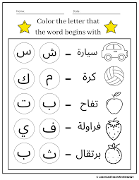 arabic alphabet activities trace and