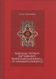 ornaments in armenian carpets