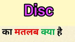 disc meaning in hindi disc ka matlab