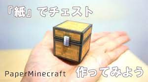 How to make a real chest / PaperMinecraft - DIY - YouTube