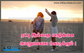 tamil friendship thoughts in tamil hd