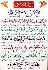 The last 2 ayats of surah baqarah are one of those powerful verses from the qur'an that our. Ayatul Kursi Images Archives Subkuch Web