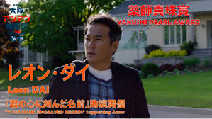 It means that this name is the name dai has three characters. Ministry Of Culture On Twitter Taiwan Actor Leon Dai Won The Yakushi Pearl Award At The 15th Osaka Asian Film Festival Oaffpress For Delivering A Convincing Performance With Delicacy And Meticulously