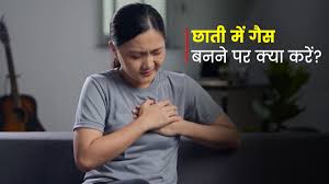 home remes for chest gas in hindi