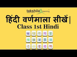 Cbse Class 1 Hindi Ncert Hindi Varnamala Hindi Alphabet Learn Reading And Writing