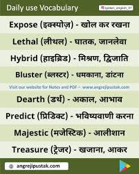 english words with meaning in hindi