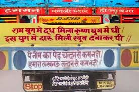 funny slogans behind trucks ट रक क