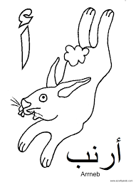 a crafty arab arabic alphabet coloring