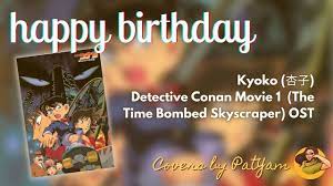 Happy Birthday | Kyoko 杏子| Detective Conan 名探偵コナン Movie 1 OST | Cover by  PatYam
