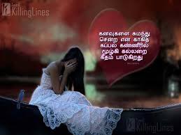 kathal kavithai tamil killinglines com