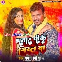 Bhatar Pike Giral Ba (Pramod Premi Yadav) Mp3 Song Download -BiharMasti.IN
