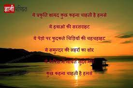 hindi poems on nature india s beloved