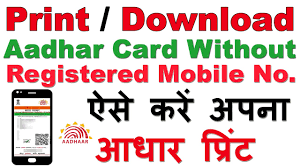 print aadhar card without