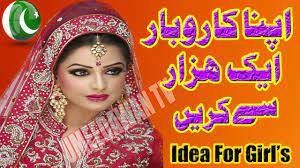 Looking for beauty parlour in islamabad and rawalpindi, pakistan? How To Start A Beauty Parlor Home Services Pakistan India Urdu Hindi Umeedawan Tv Youtube