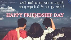Images wishes hd photos pics gif and whatsapp dp. Friendship Day Shayari In Hindi With Images 2020 Best Friendship Day Shayari Images In Hindi Languague All Wishes Images Images For Whatsapp