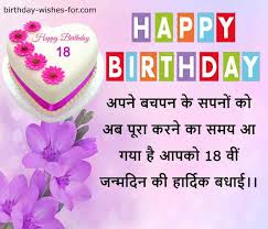 Pick one from the above to tell her how much you love her. Best 18th Birthday Wishes Quotes Messages In Hindi Premium Birthday Wishes