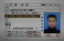 Drivers License Wikipedia