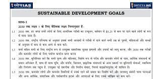 sustainable development goals sdg