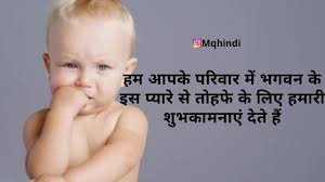 A little prince has arrived in somewhere in your relative's family and you are extremely happy for them. New Born Baby Status In Hindi New Born Baby Wishes In Hindi 2020 Motivational Quotes Hindi Whatsapp Status In Hindi
