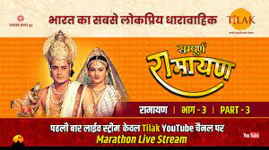 रामानंद सागर कृत सम्पूर्ण रामायण I लाईव - भाग 3 l Sampurna Ramayan - Live -  Part 3 | Tilak - YouTube