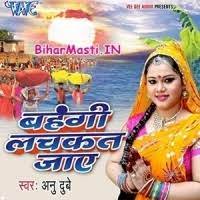 Bahangi Lachkat Jaye (Anu Dubey) Video Songs Download -BiharMasti.IN