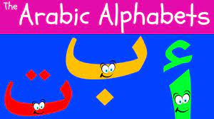 arabic alphabets song for kids