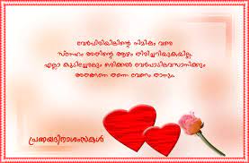 Quotes and sayings of love and romantic quotes of love and passion flow with intense affection on valentine's day, the special day quotes and sayings of love and passion from famous people, great for valentine's cards and. Valentine Ideas Valentines Day Quotes In Malayalam