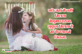 Maybe you would like to learn more about one of these? Best Famous Mother Quotes In Hindi Hindi Mother Shayari Brainysms