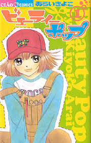Photos about this manga (all). Beauty Pop Wikipedia