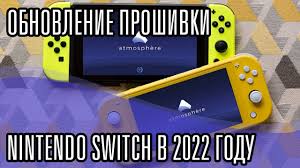 Универсальный гайд по обновлению прошивки 13.2.1 Nintendo Switch на  Atmosphere в 2022 году | mrFix SwitchHack | Дзен