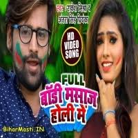 Full Body Masaj Holi Me (Rakesh Mishra) : Video Songs Full Body Masaj Holi  Me (Rakesh Mishra) : Video Songs Download -BiharMasti.IN