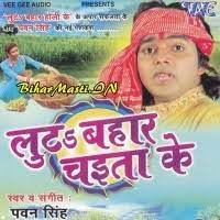 Luta Bahar Chaita Ke (Pawan Singh) Luta Bahar Chaita Ke (Pawan Singh)  Download -BiharMasti.IN