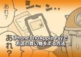 yahoo 広告 検索 広告,マイナ ポイント の 利用 方法,apple pay uc カード,aupay カード 利用 できない,